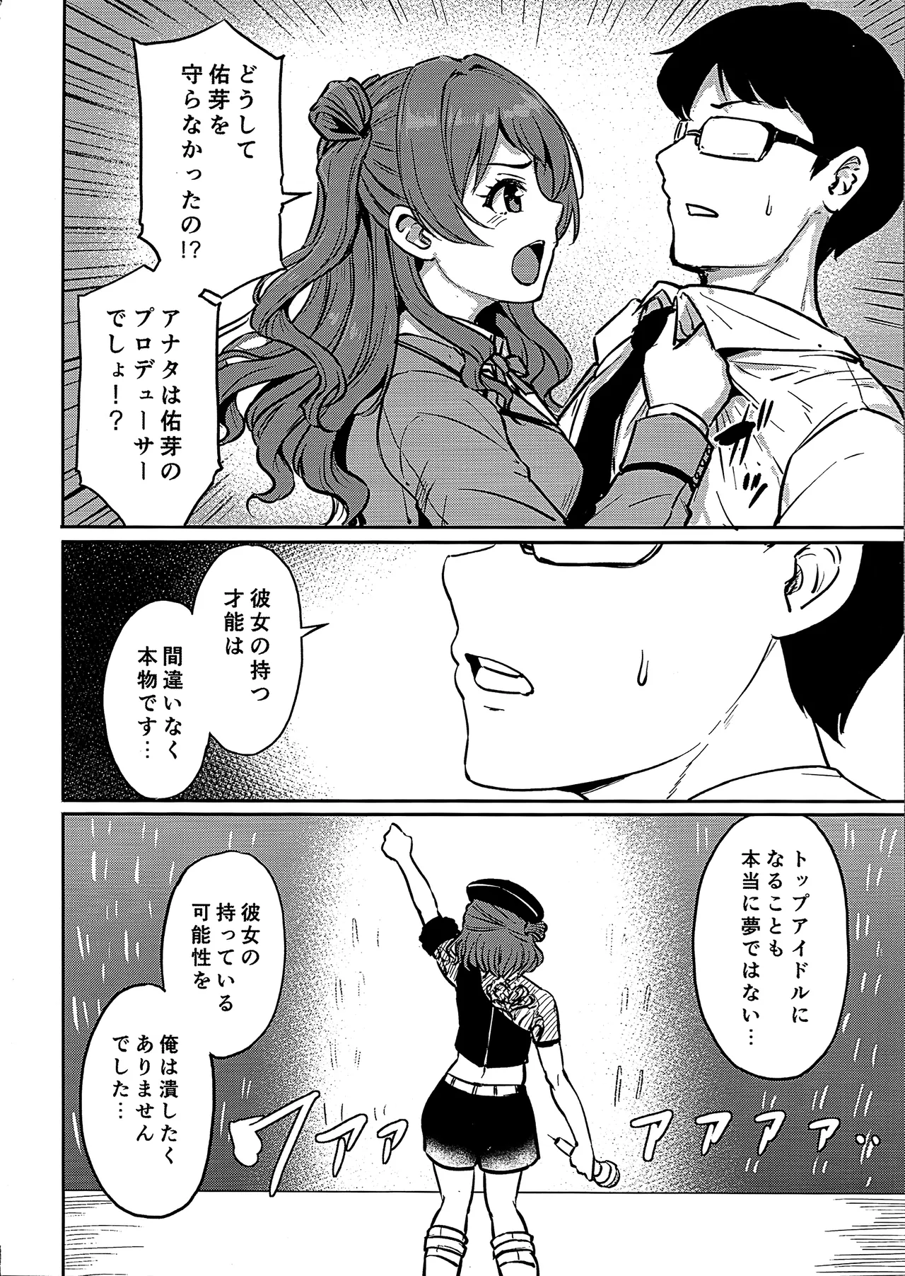 散華花 Page.7