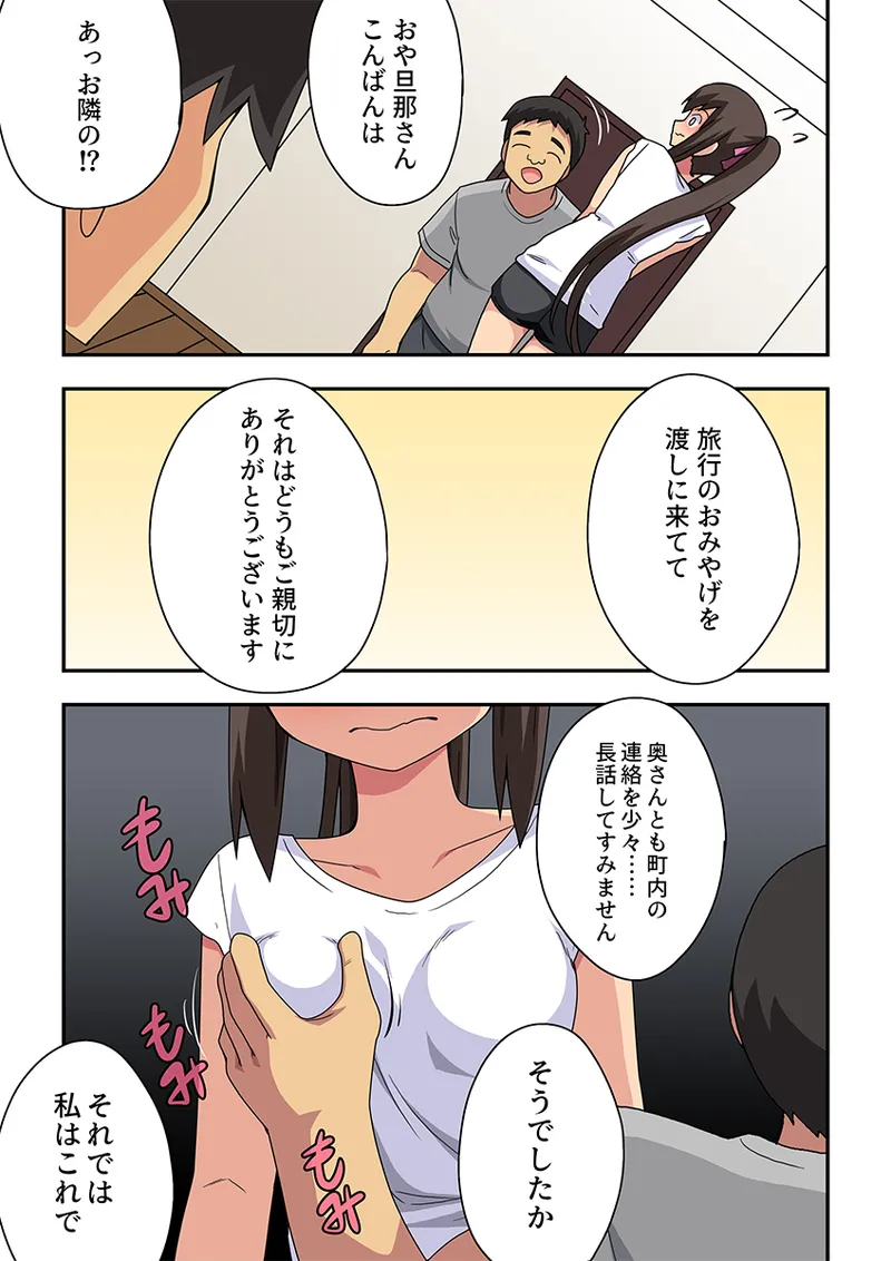新妻七歌の露出隣影 Page.8