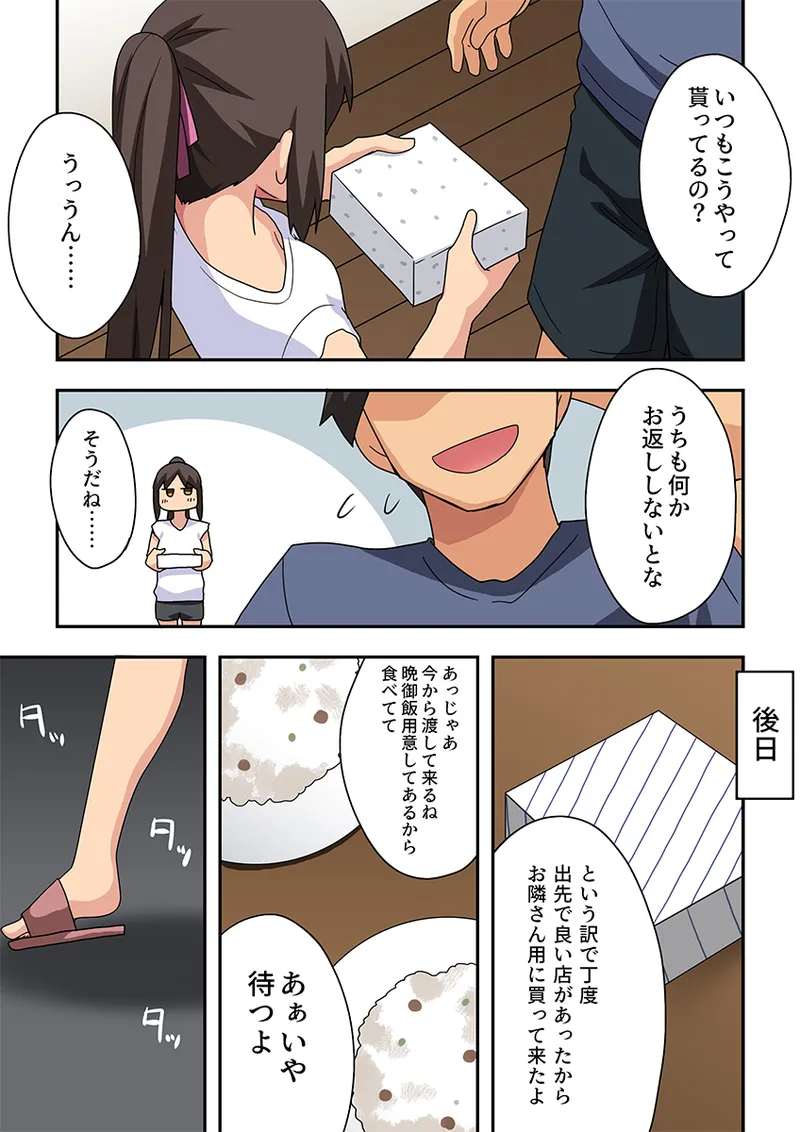 新妻七歌の露出隣影 Page.9