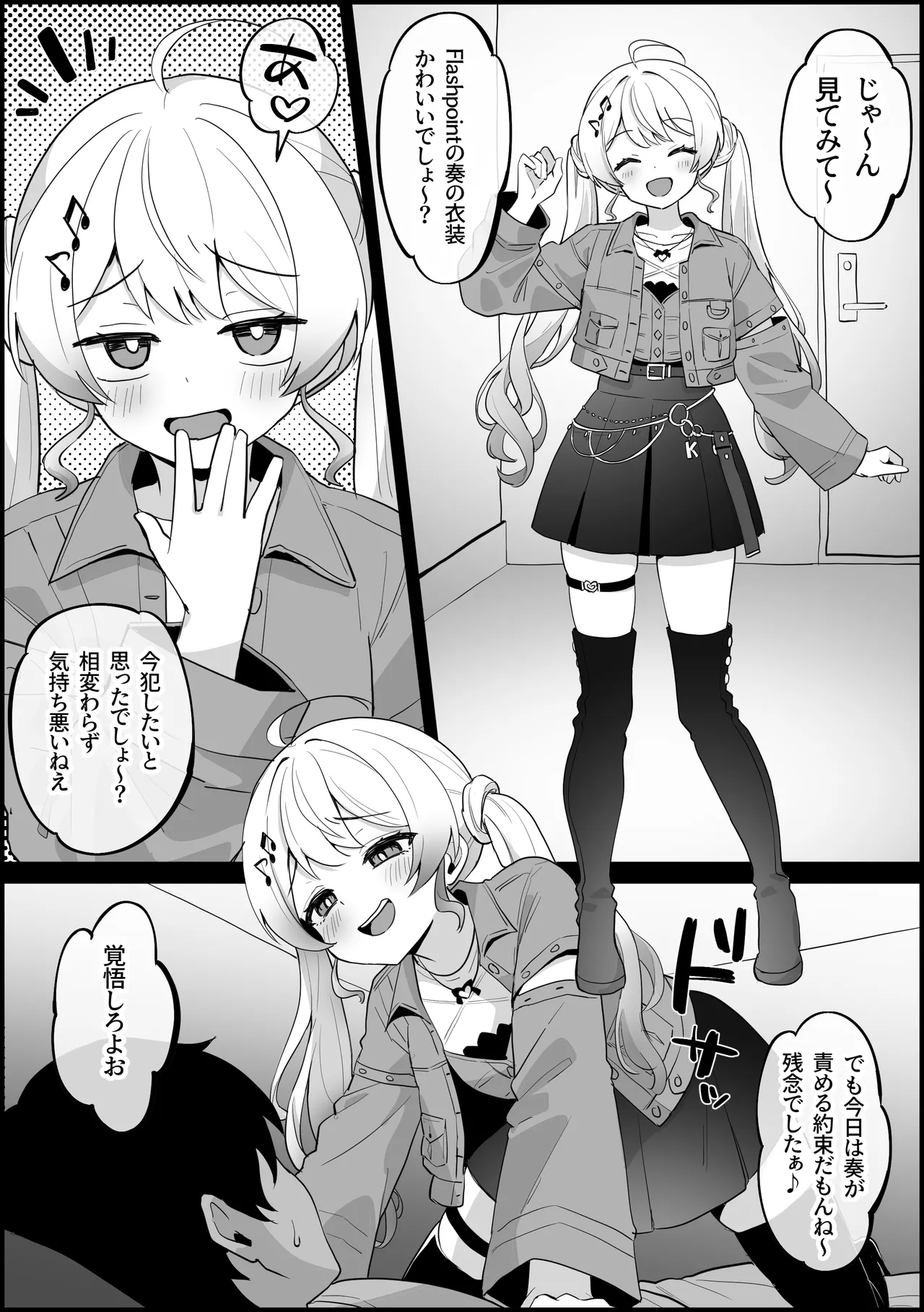 ライブ衣装が可愛すぎて、 音の勢に分からされる 音〇瀬奏 Page.2