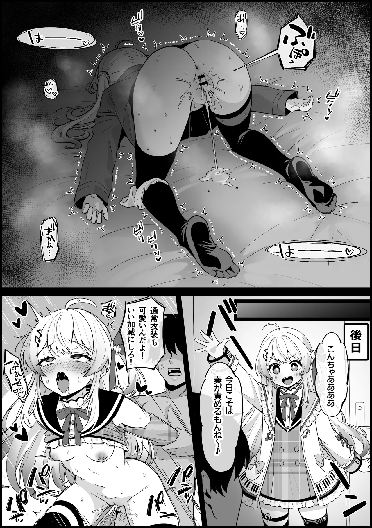 ライブ衣装が可愛すぎて、 音の勢に分からされる 音〇瀬奏 Page.6