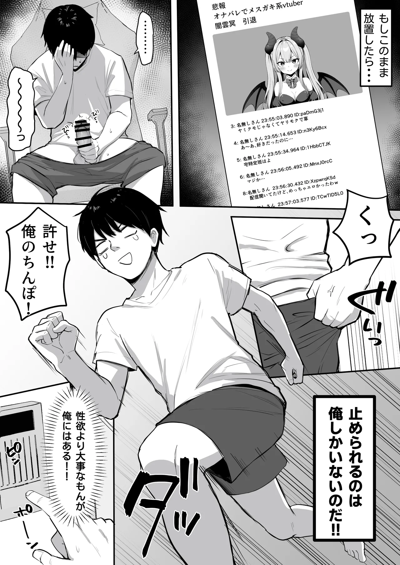 オリジナル漫画 Page.3