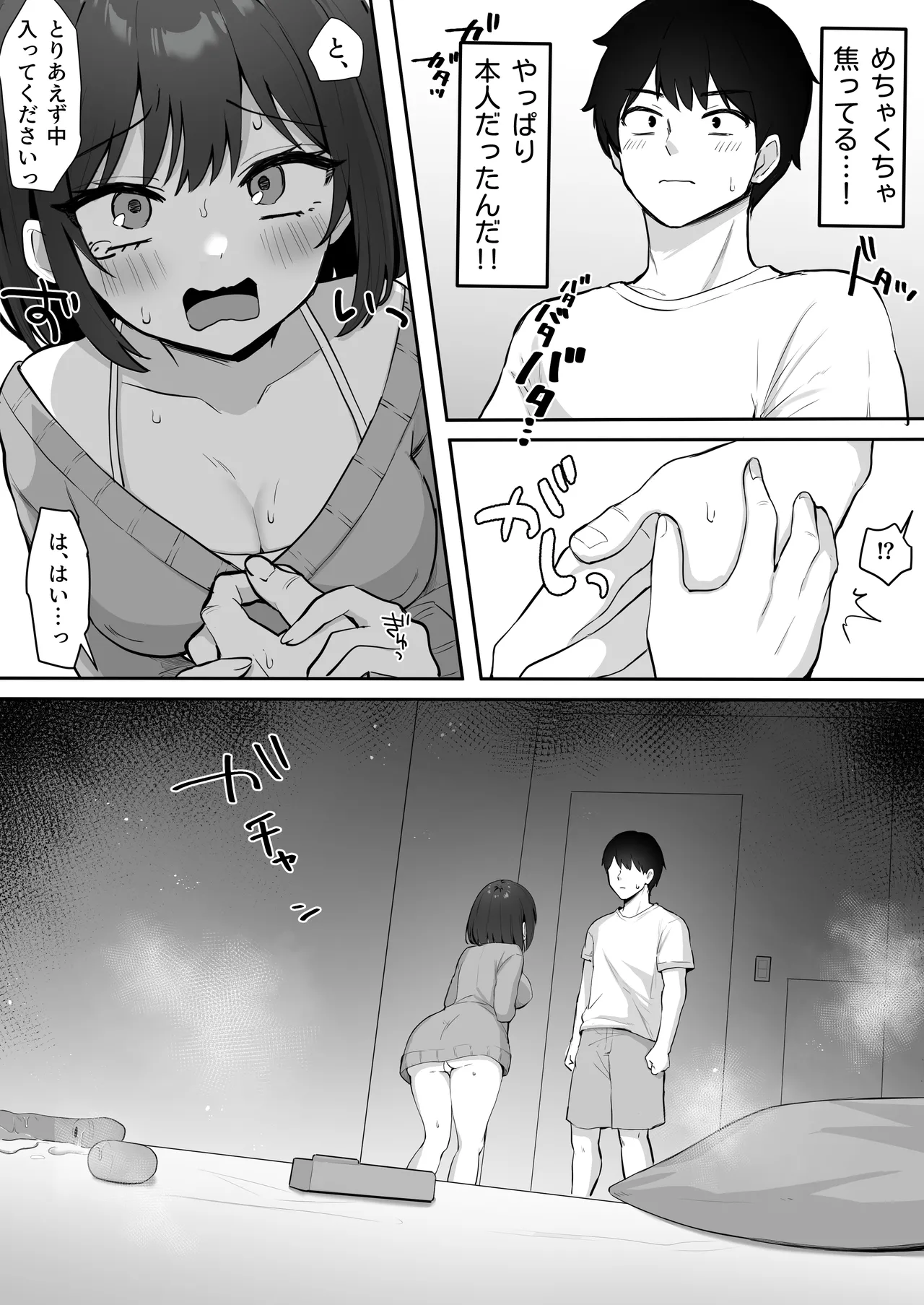 オリジナル漫画 Page.6