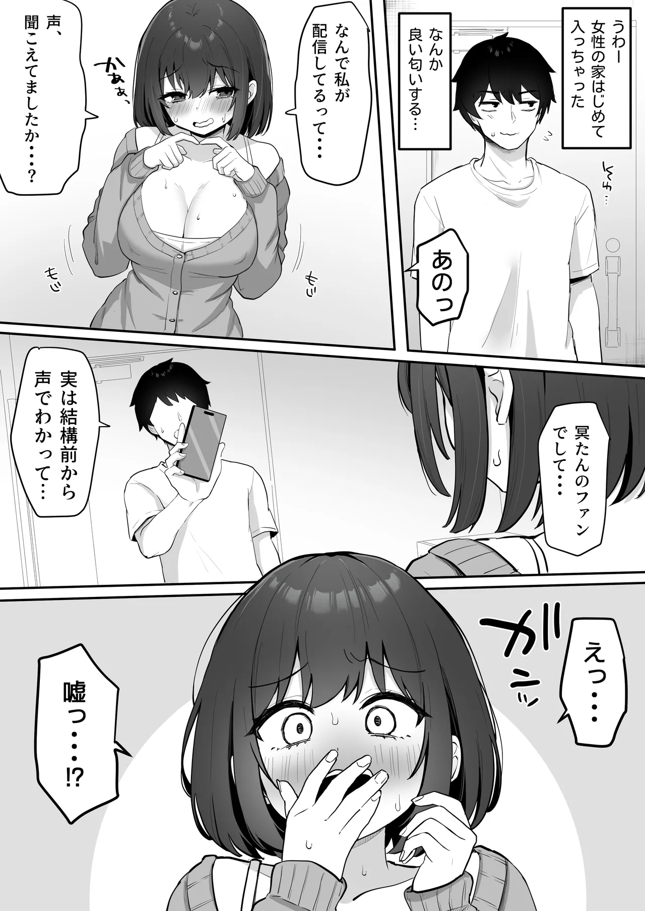 オリジナル漫画 Page.7