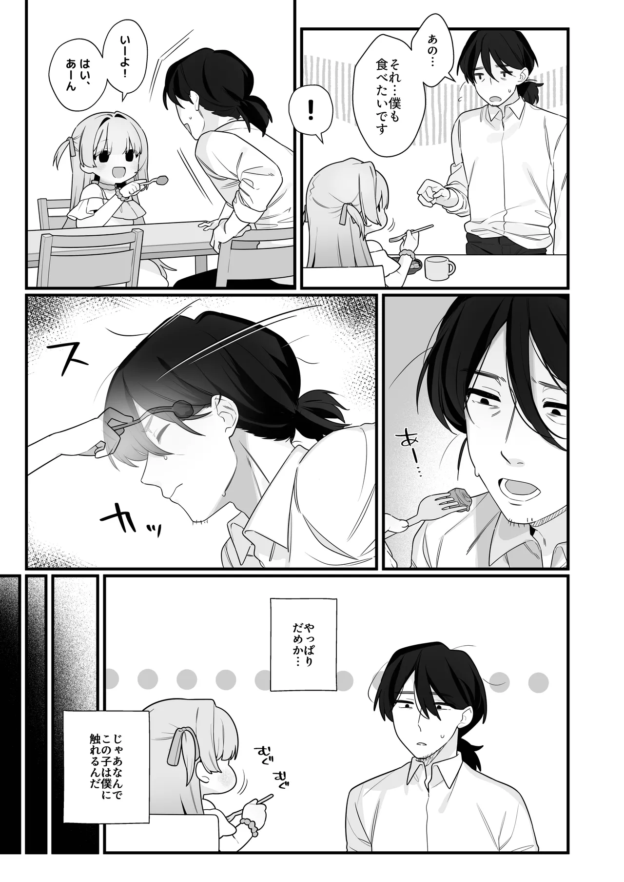 幽愛少女～幽霊を愛する不思議な少女とあまあまキスハグ密着えっち～ Page.11