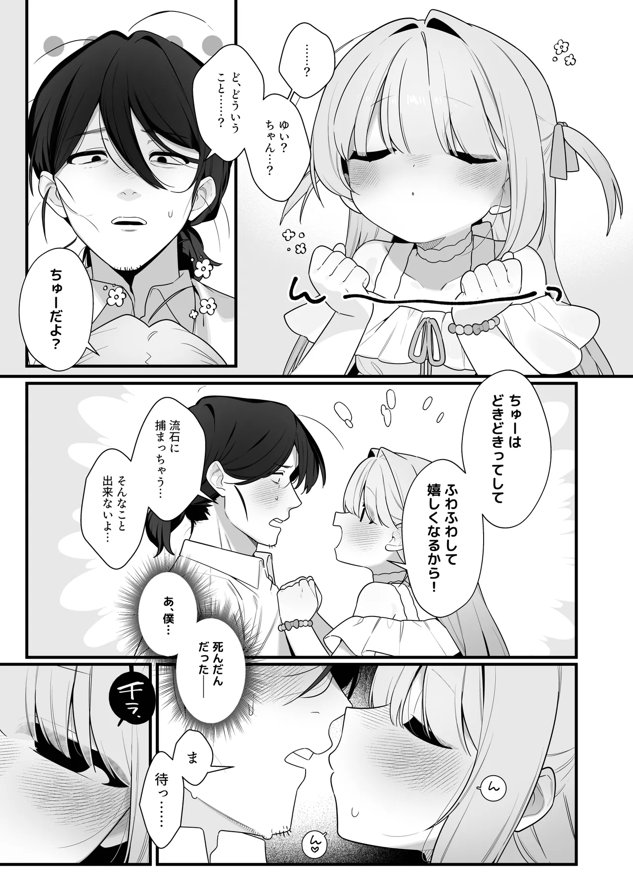 幽愛少女～幽霊を愛する不思議な少女とあまあまキスハグ密着えっち～ Page.13