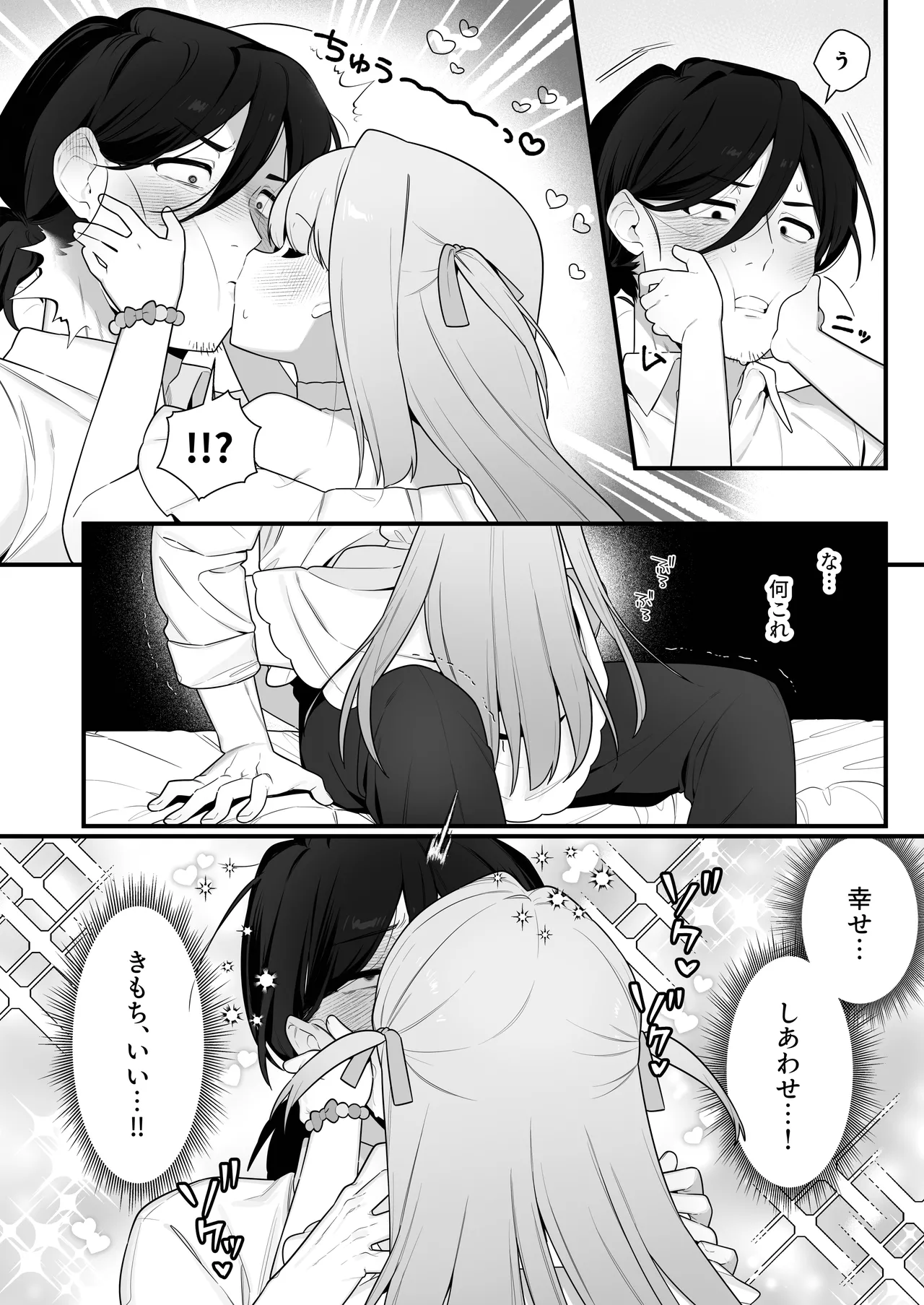 幽愛少女～幽霊を愛する不思議な少女とあまあまキスハグ密着えっち～ Page.14