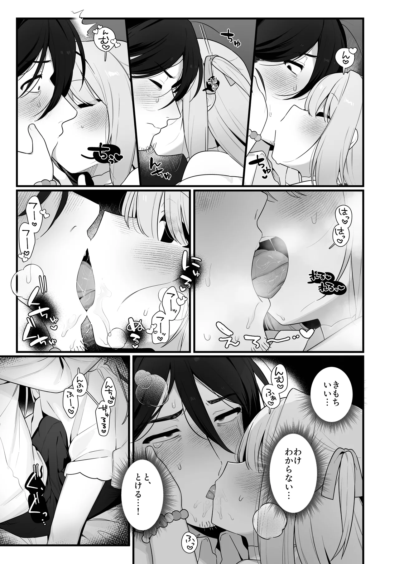 幽愛少女～幽霊を愛する不思議な少女とあまあまキスハグ密着えっち～ Page.15