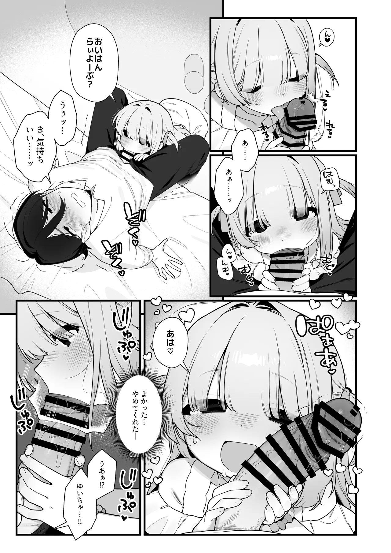 幽愛少女～幽霊を愛する不思議な少女とあまあまキスハグ密着えっち～ Page.19