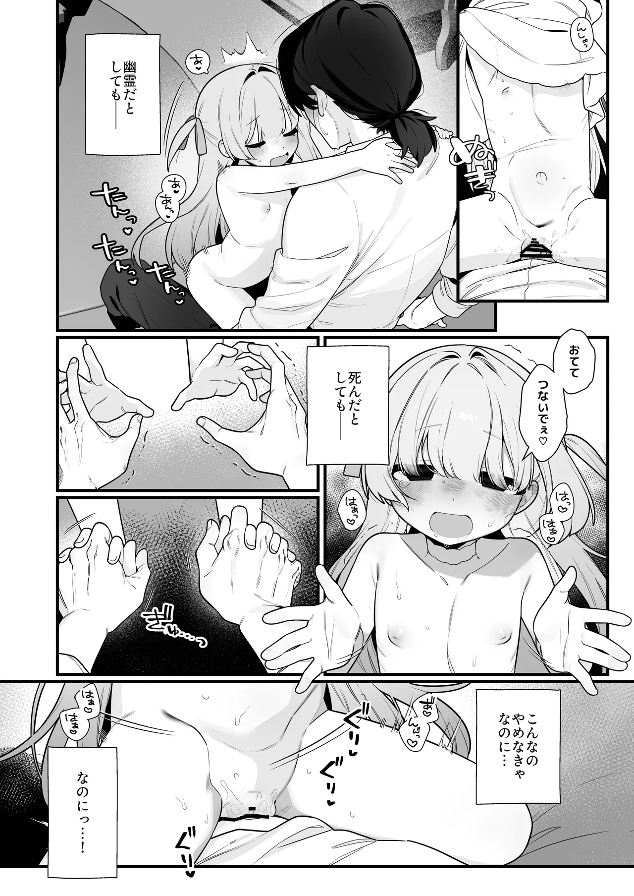 幽愛少女～幽霊を愛する不思議な少女とあまあまキスハグ密着えっち～ Page.26