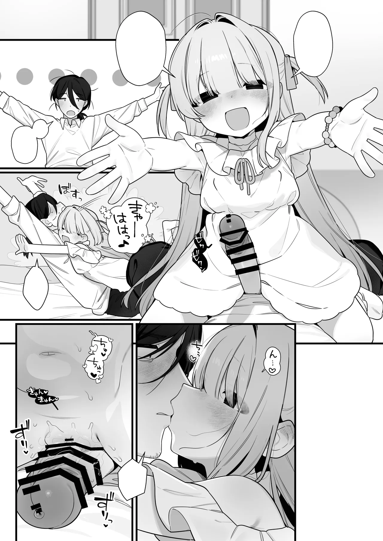 幽愛少女～幽霊を愛する不思議な少女とあまあまキスハグ密着えっち～ Page.55