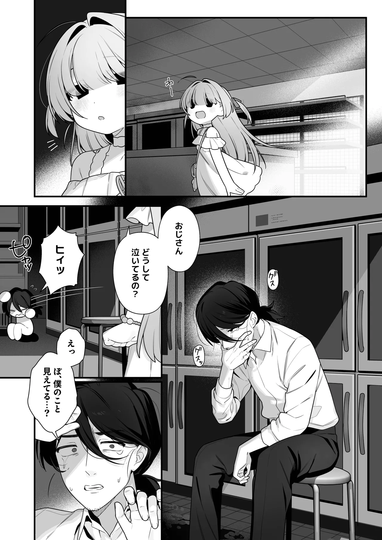 幽愛少女～幽霊を愛する不思議な少女とあまあまキスハグ密着えっち～ Page.6