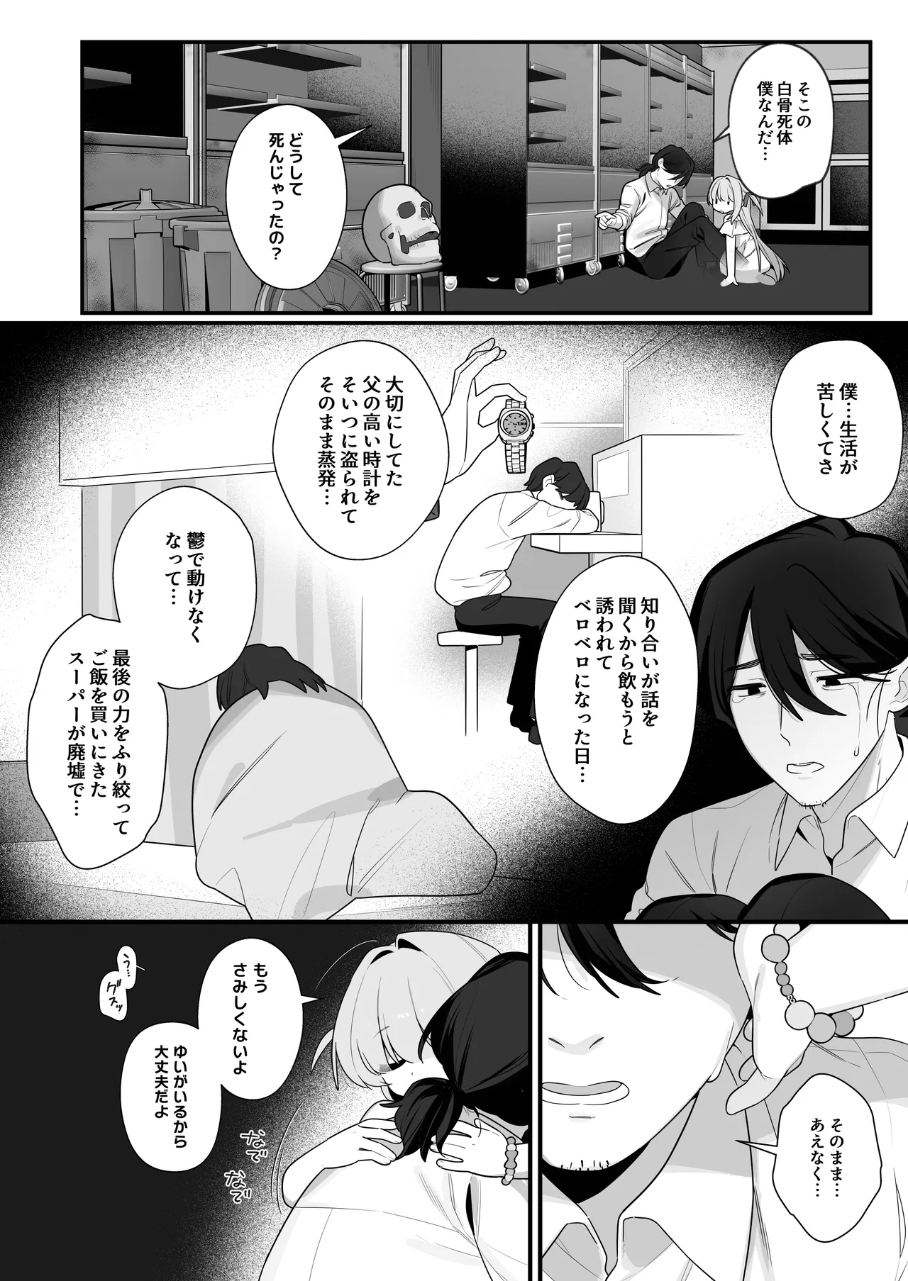 幽愛少女～幽霊を愛する不思議な少女とあまあまキスハグ密着えっち～ Page.8