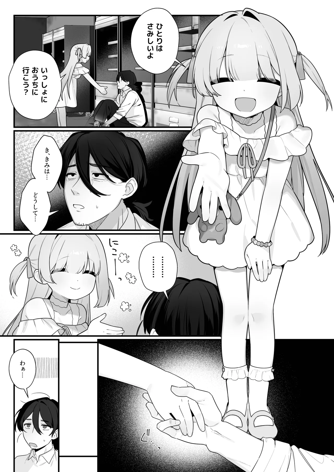 幽愛少女～幽霊を愛する不思議な少女とあまあまキスハグ密着えっち～ Page.9