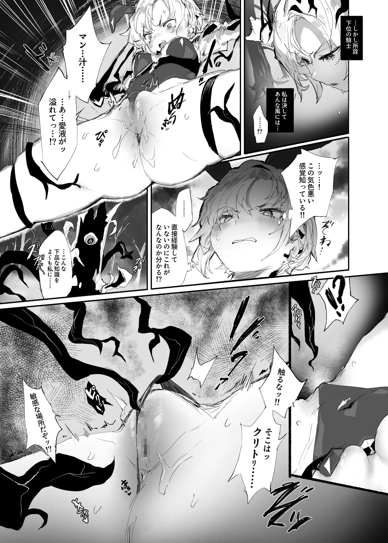 十三騎士達の尊厳クリ破壊 Page.19