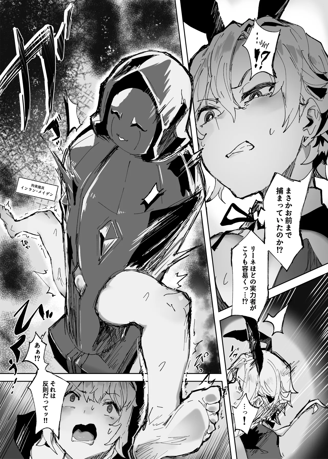 十三騎士達の尊厳クリ破壊 Page.21