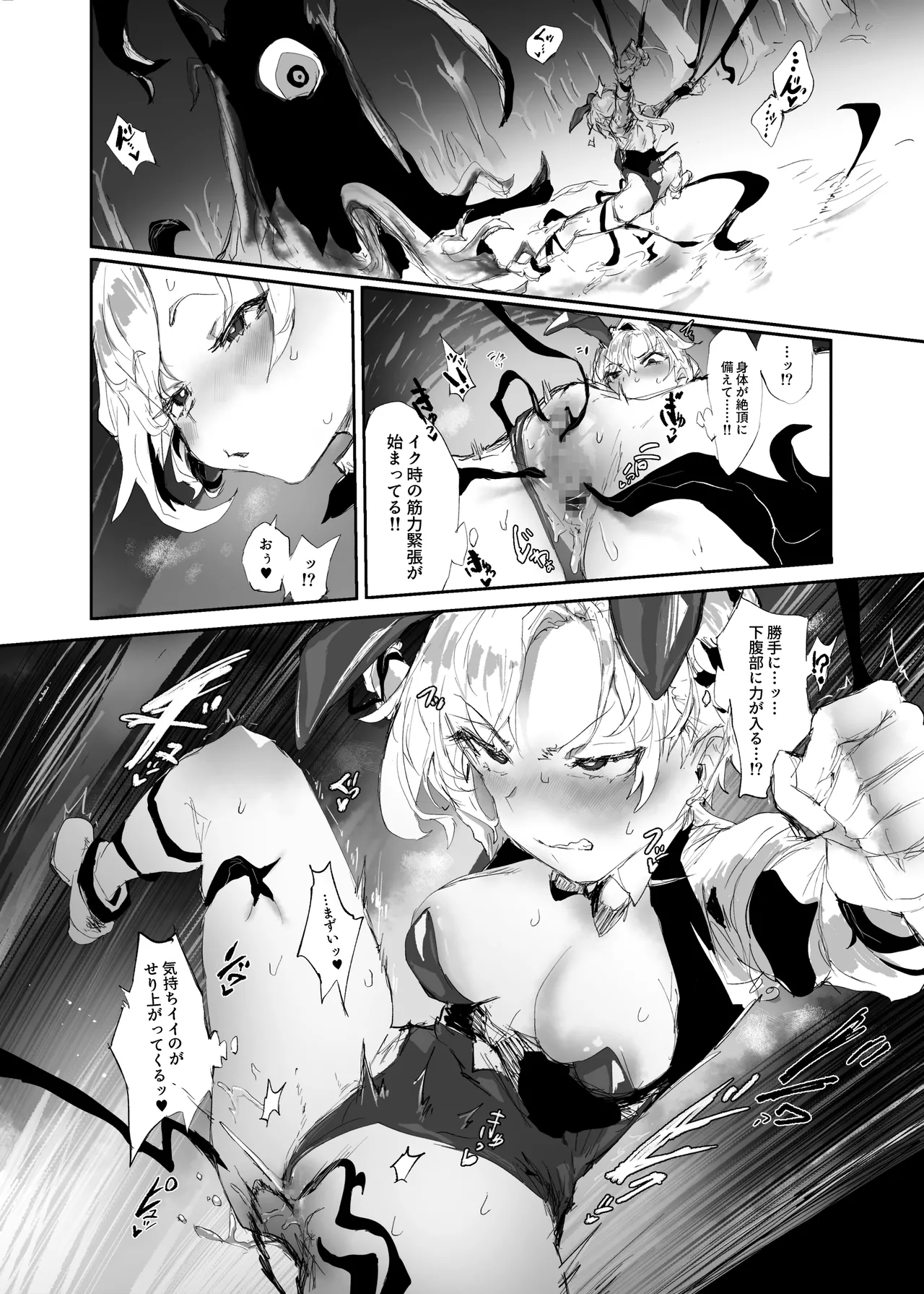 十三騎士達の尊厳クリ破壊 Page.24