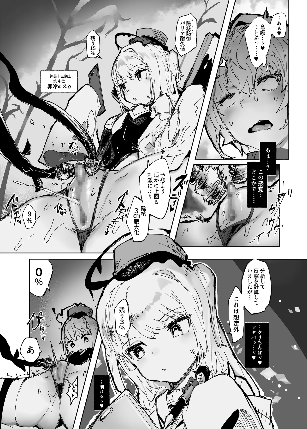 十三騎士達の尊厳クリ破壊 Page.30