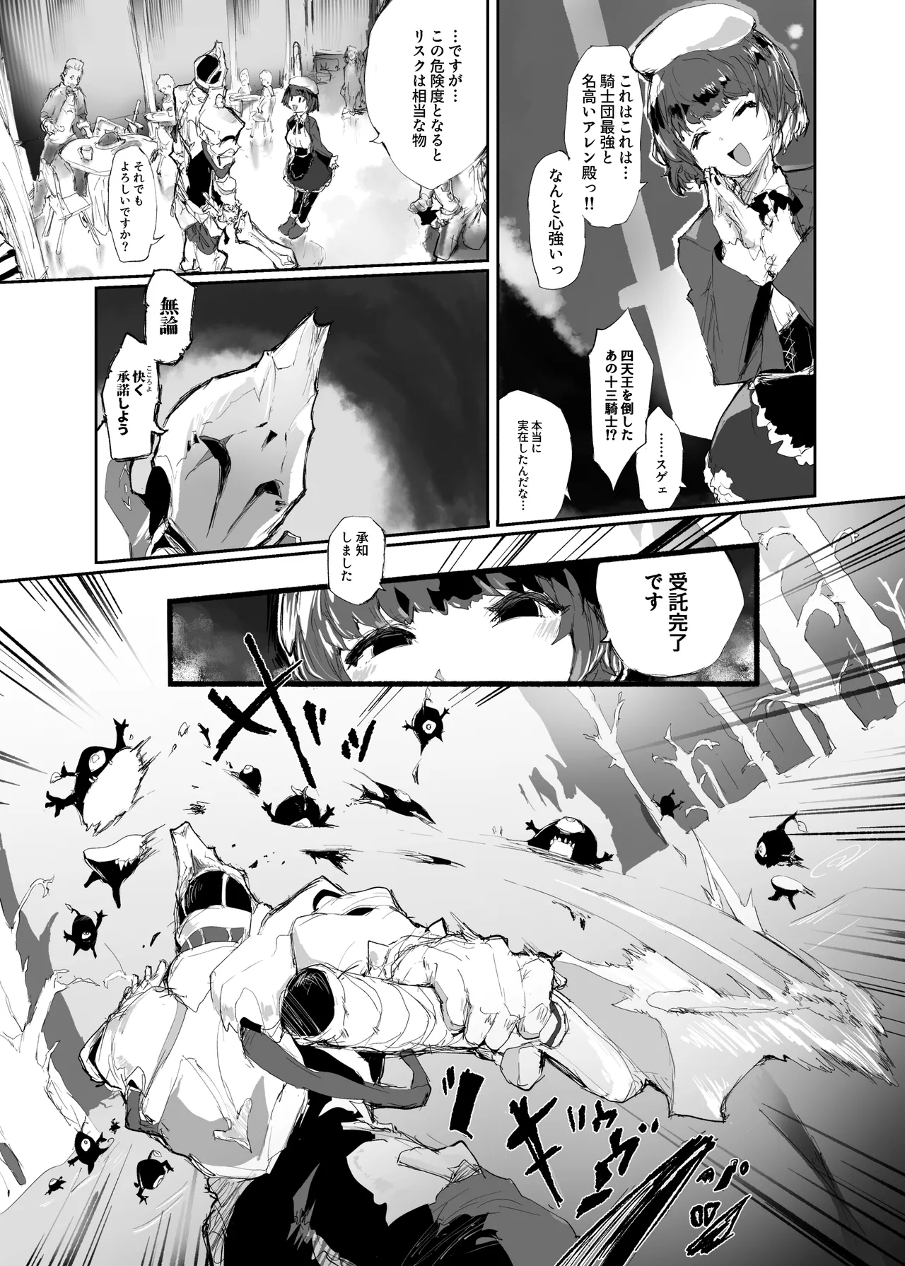 十三騎士達の尊厳クリ破壊 Page.5