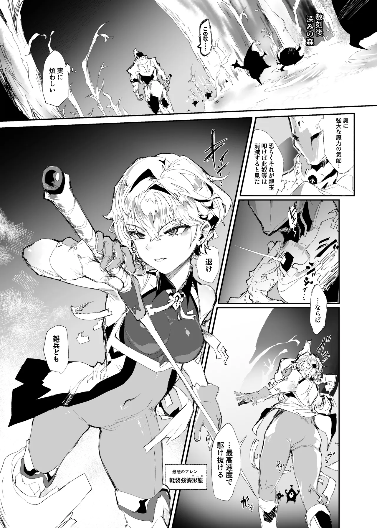 十三騎士達の尊厳クリ破壊 Page.6