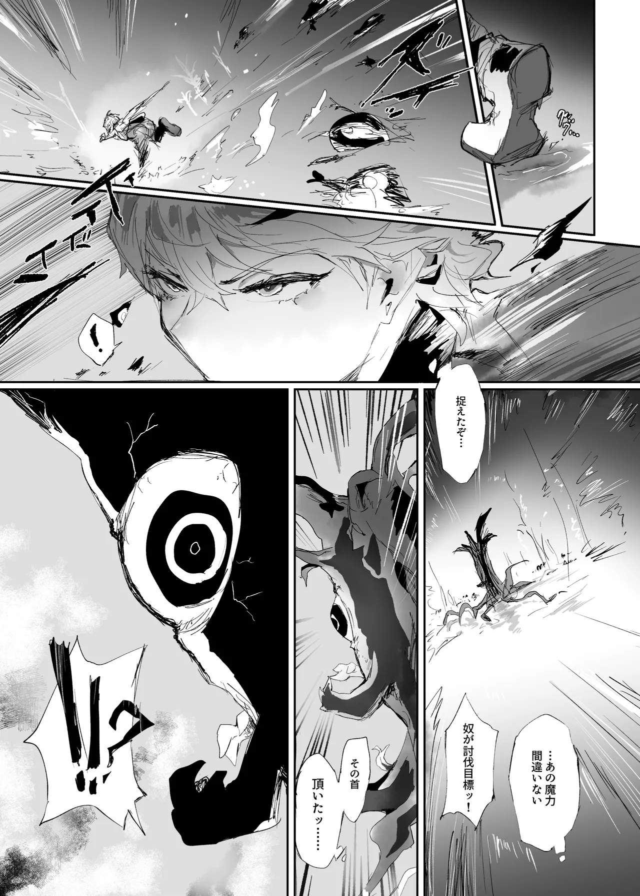 十三騎士達の尊厳クリ破壊 Page.7