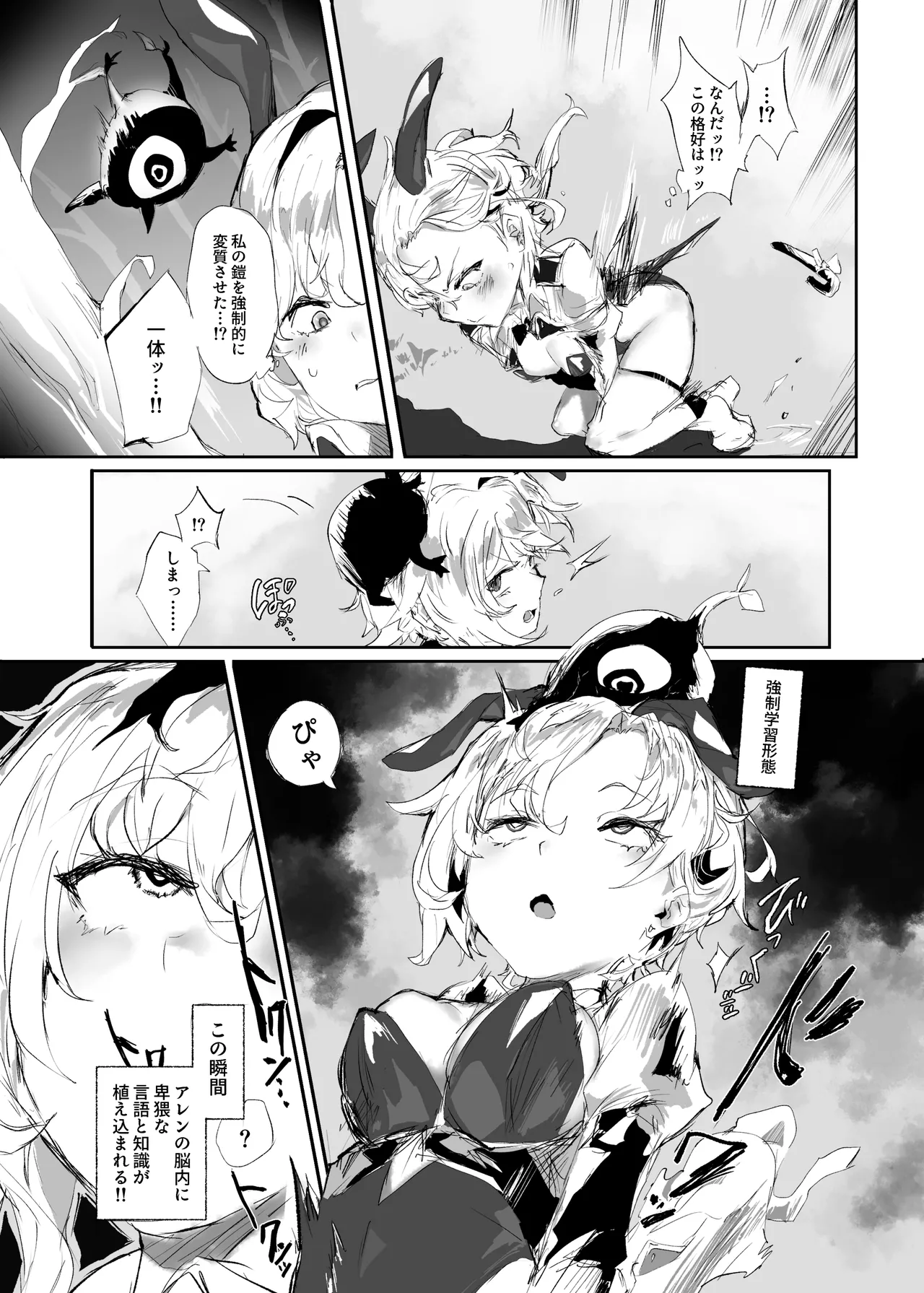 十三騎士達の尊厳クリ破壊 Page.9