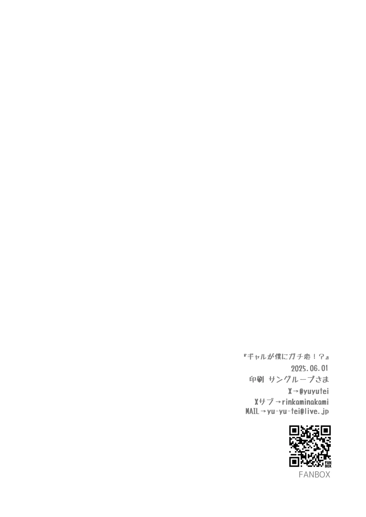 ギャルが僕にガチ恋!? Page.30
