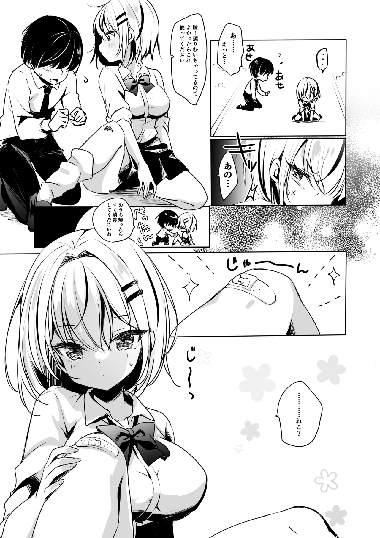 ギャルが僕にガチ恋!? Page.6