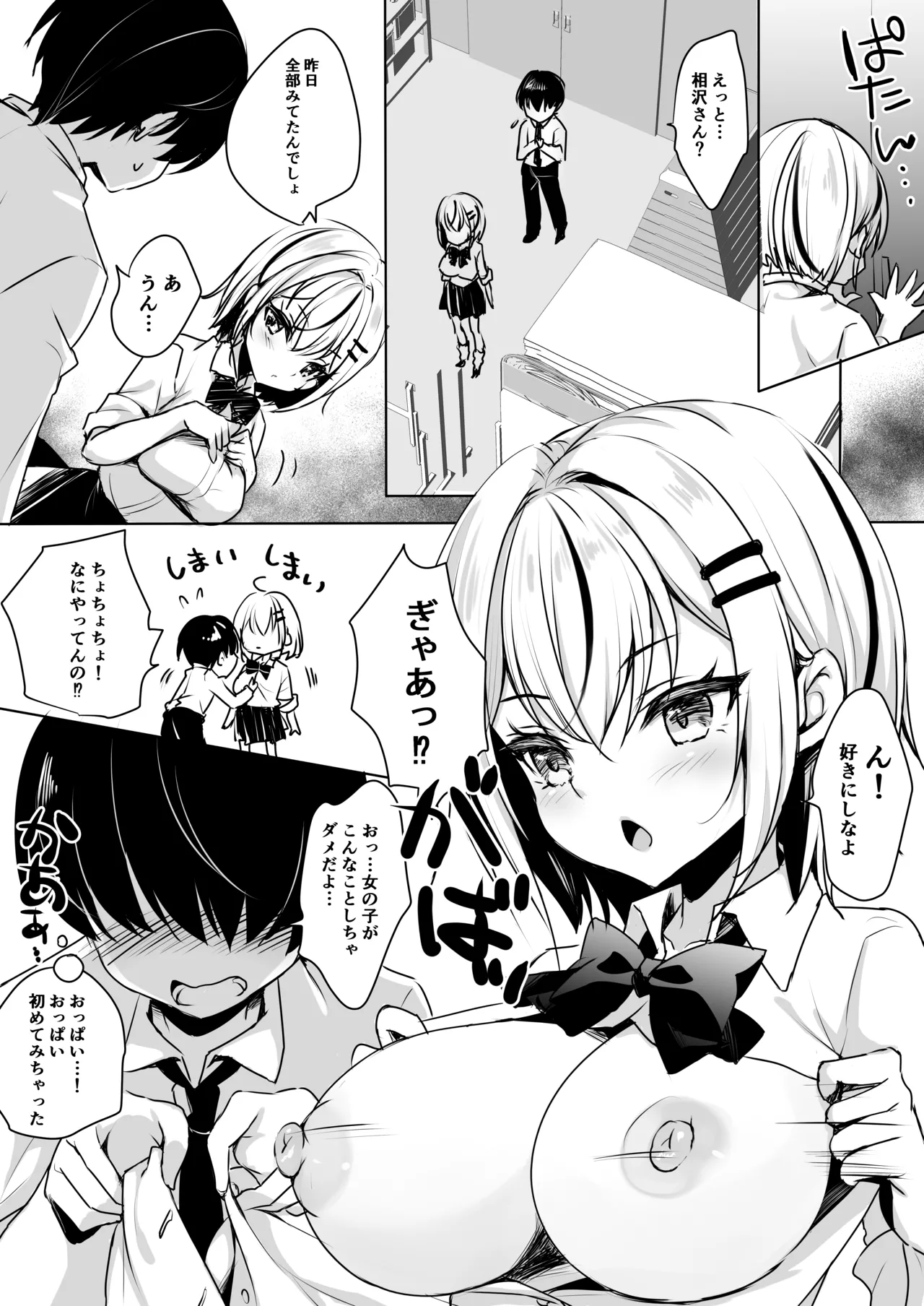ギャルが僕にガチ恋!? Page.8