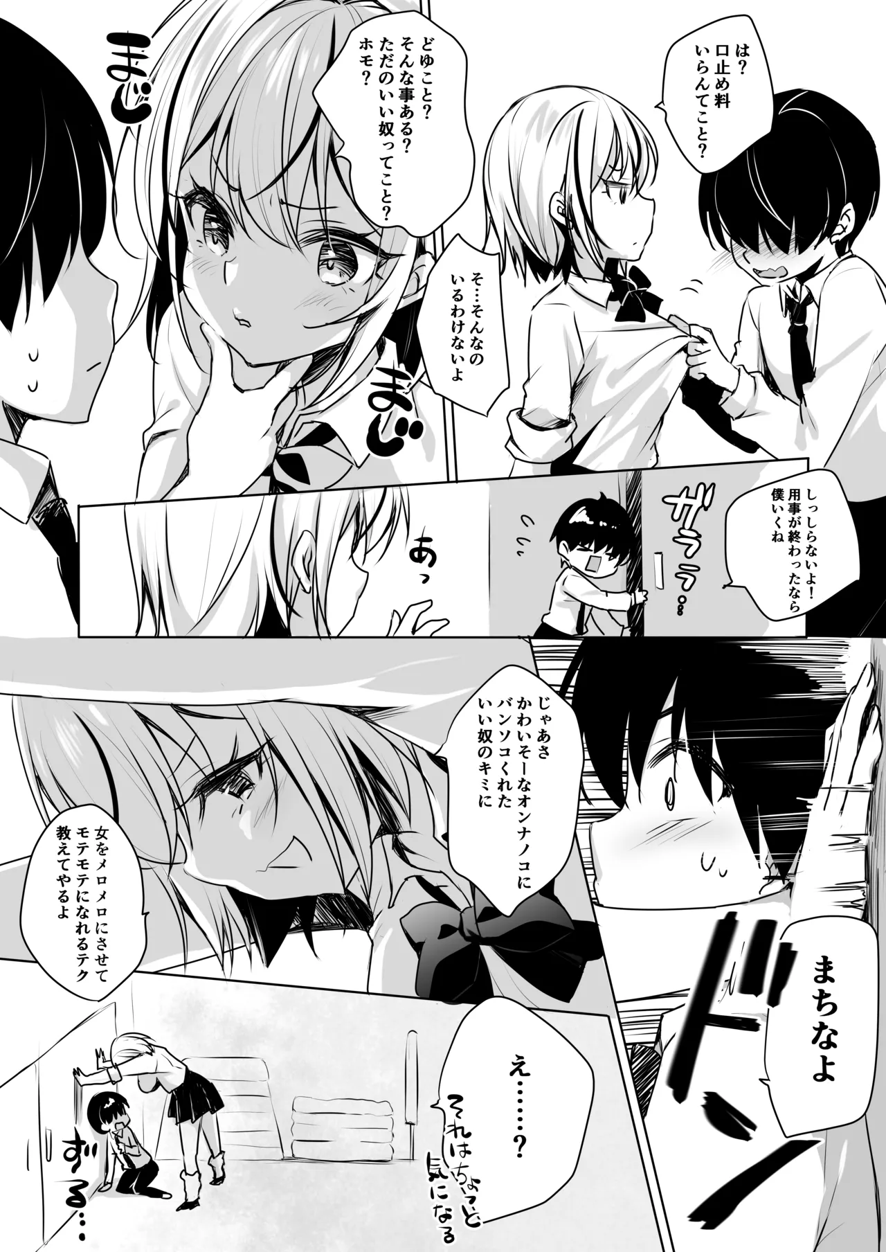 ギャルが僕にガチ恋!? Page.9