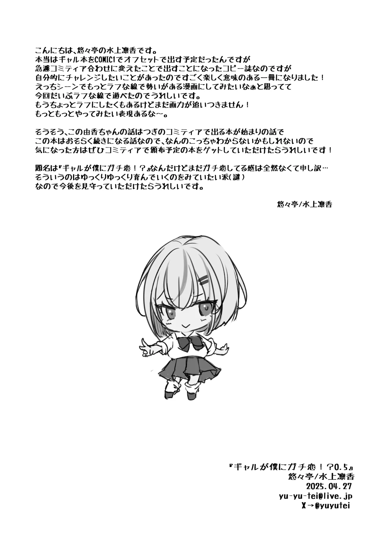 ギャルが僕にガチ恋!? 0.5 Page.10