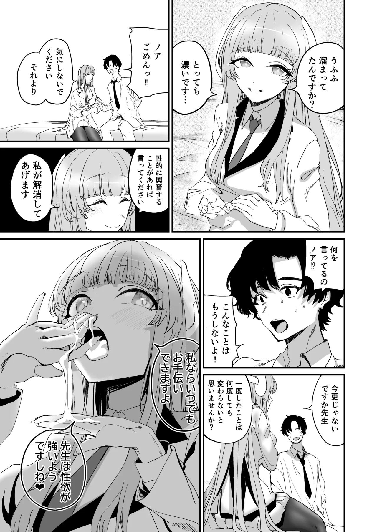 シークレットアーカイブ Page.13