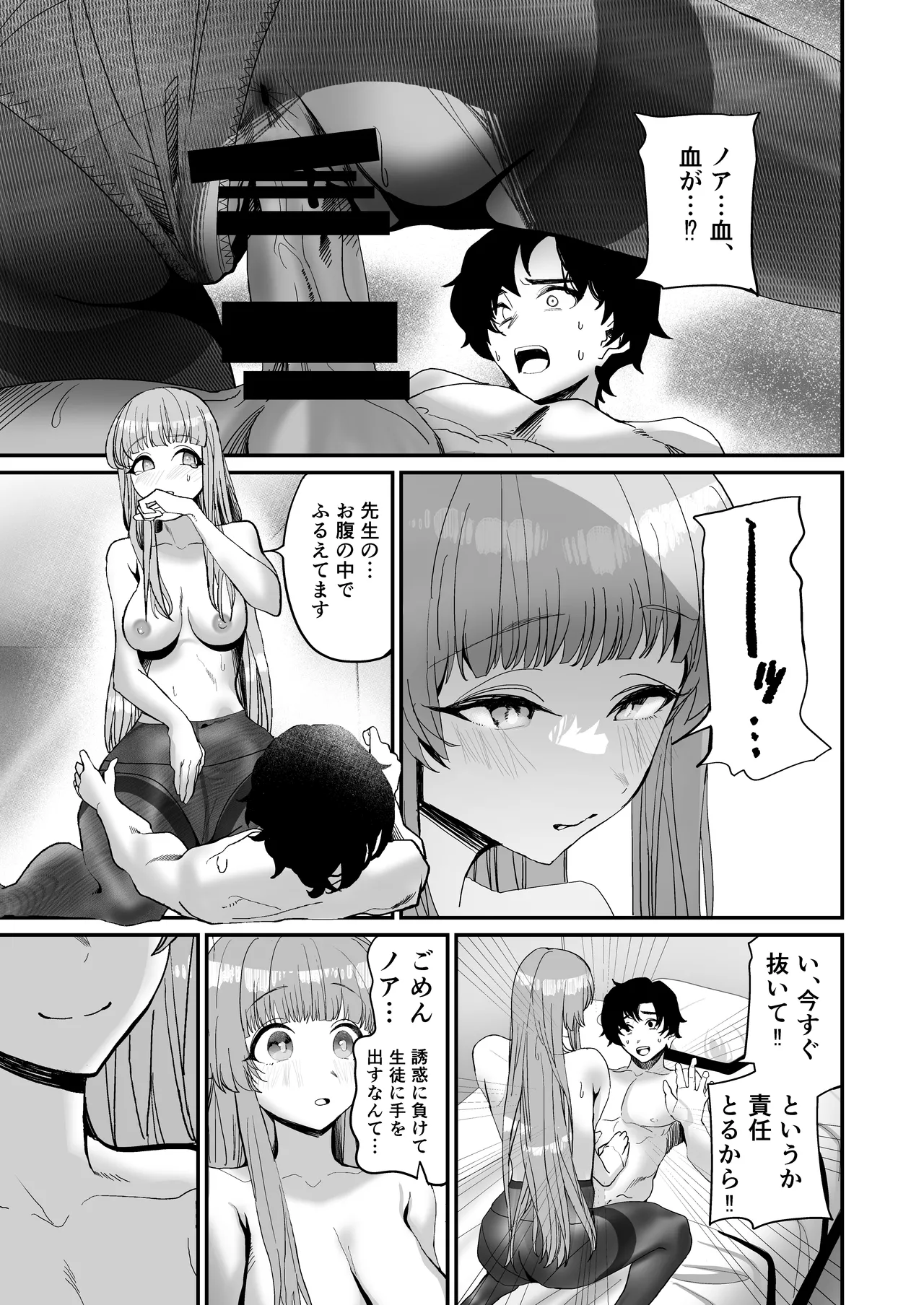 シークレットアーカイブ Page.21