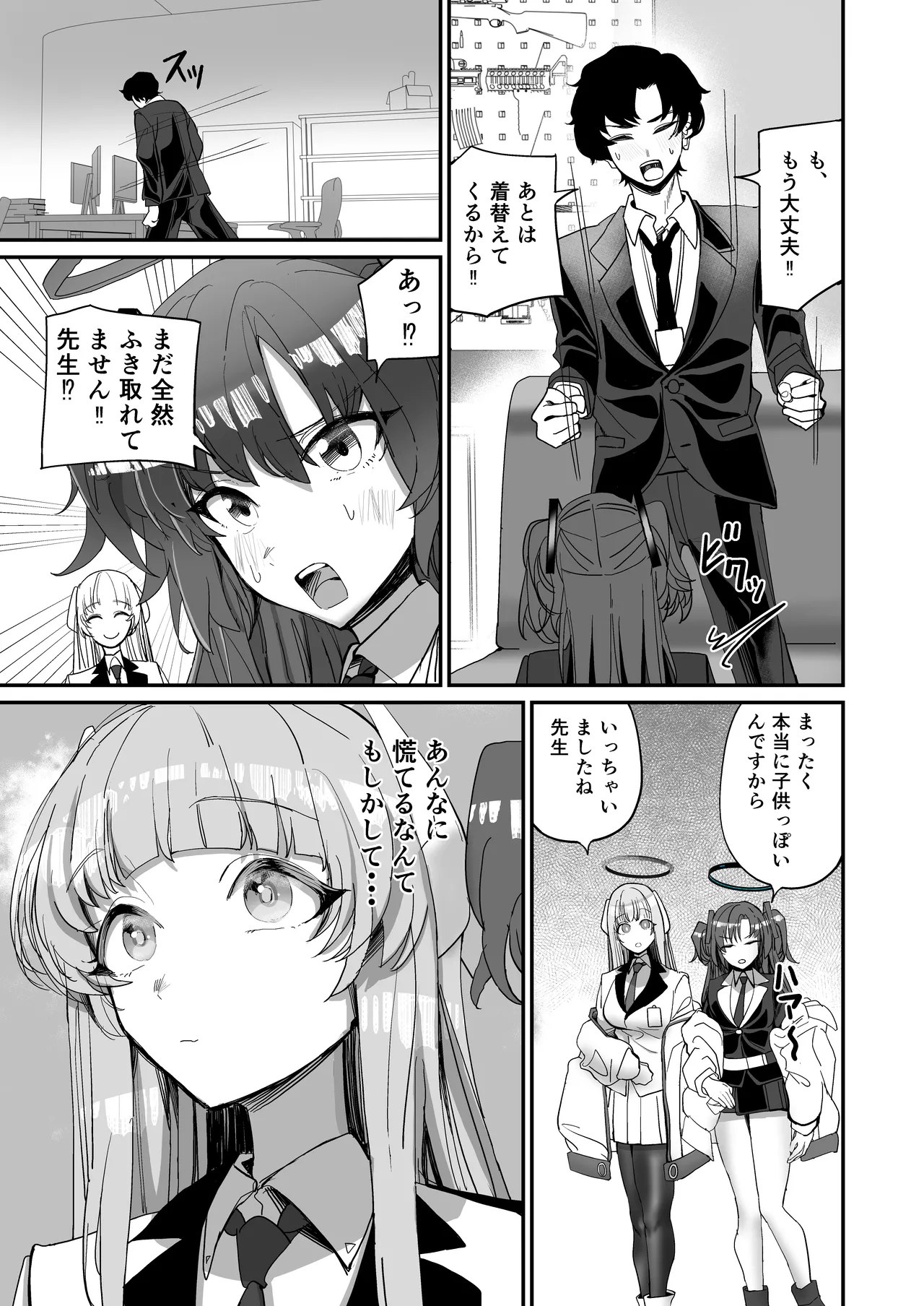 シークレットアーカイブ Page.7
