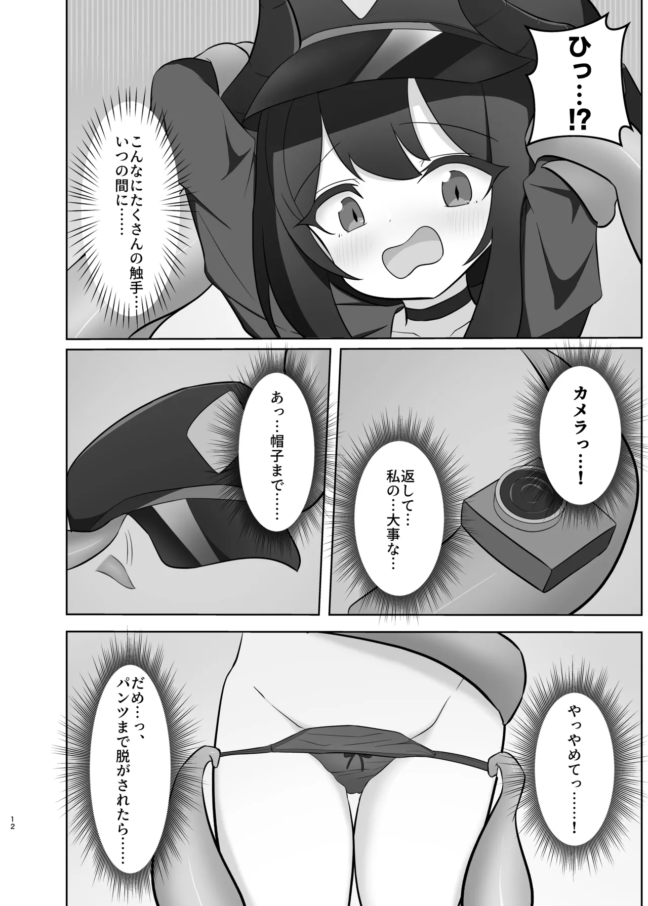 元〇チアキの秘境の温泉で触手取材！? Page.11
