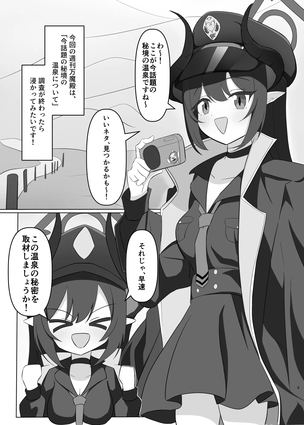 元〇チアキの秘境の温泉で触手取材！? Page.2
