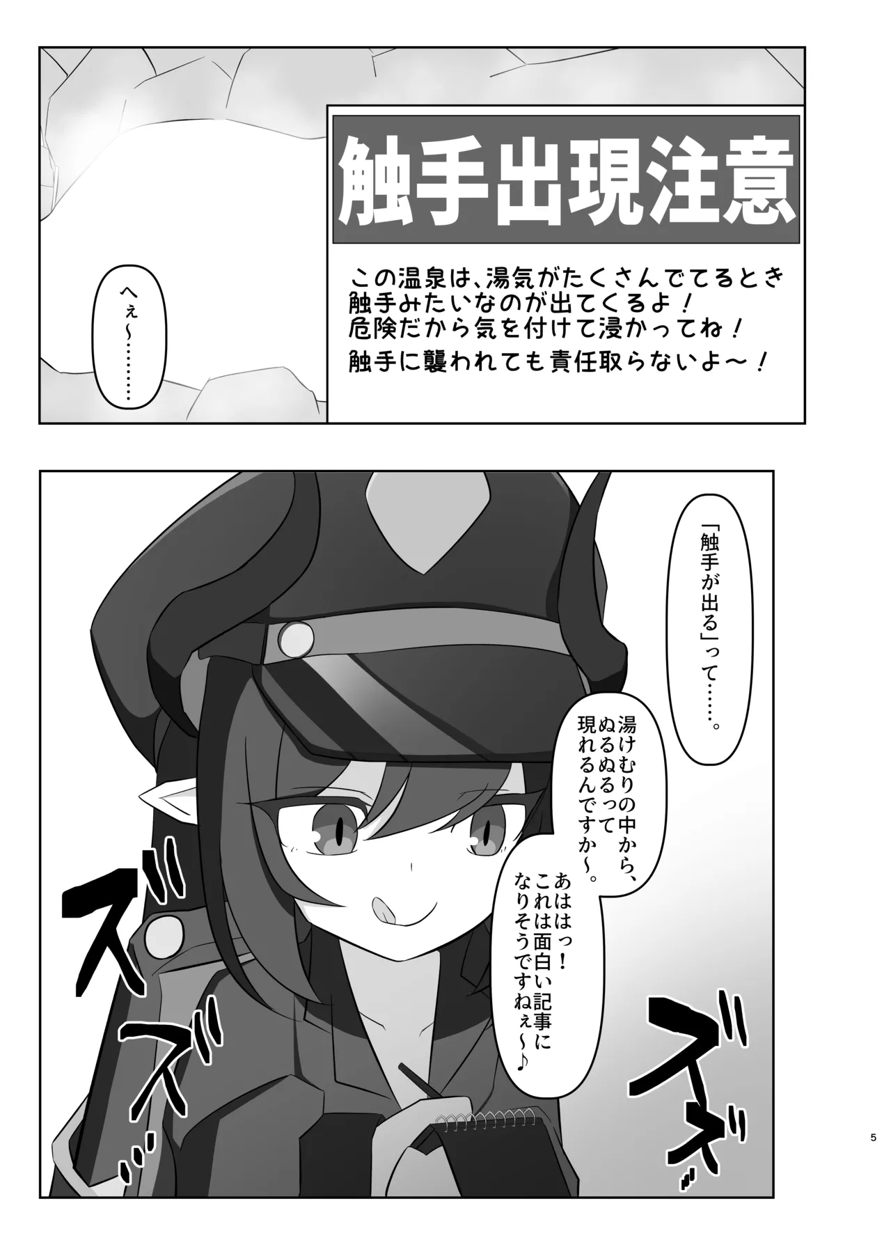 元〇チアキの秘境の温泉で触手取材！? Page.4