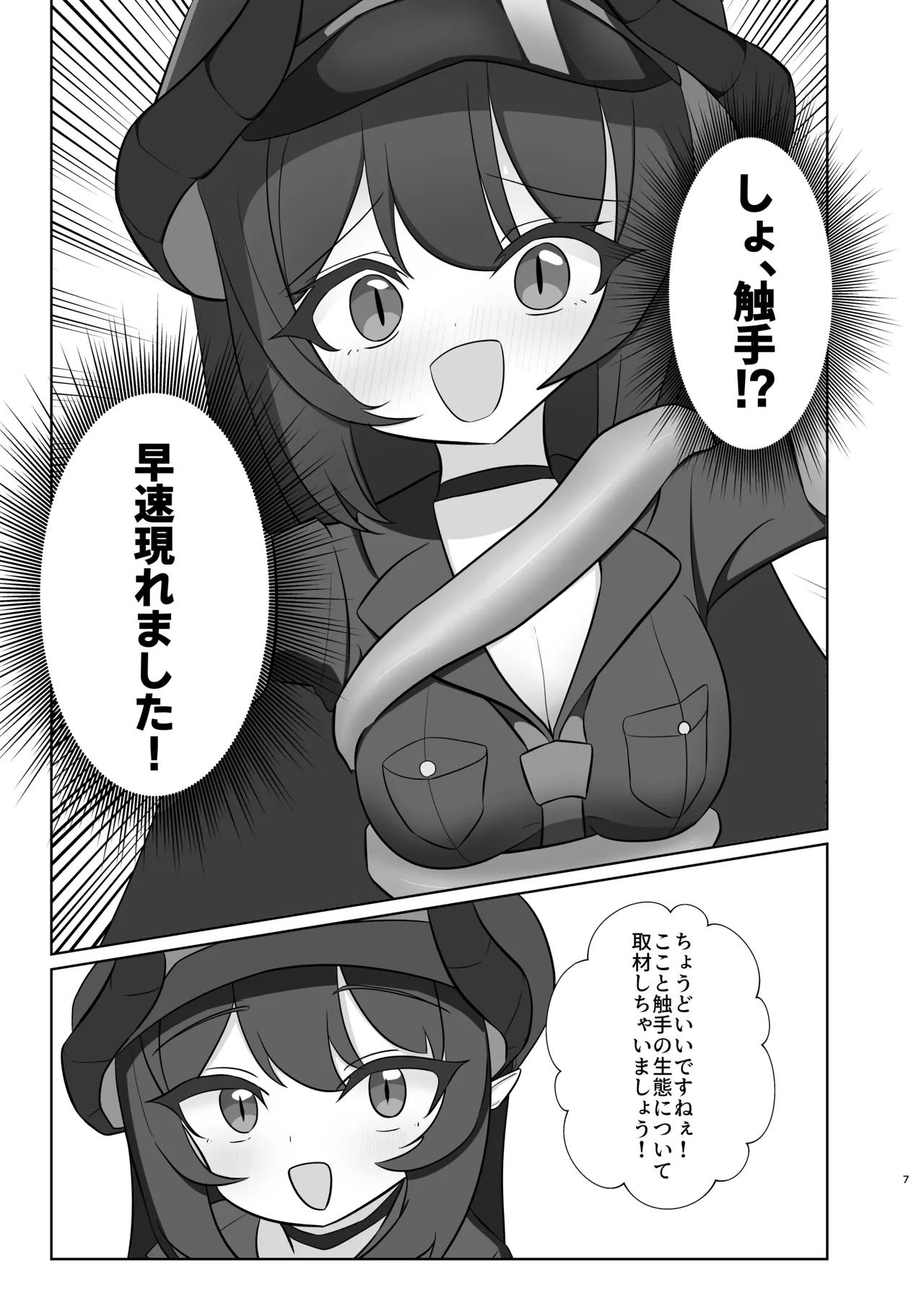 元〇チアキの秘境の温泉で触手取材！? Page.6