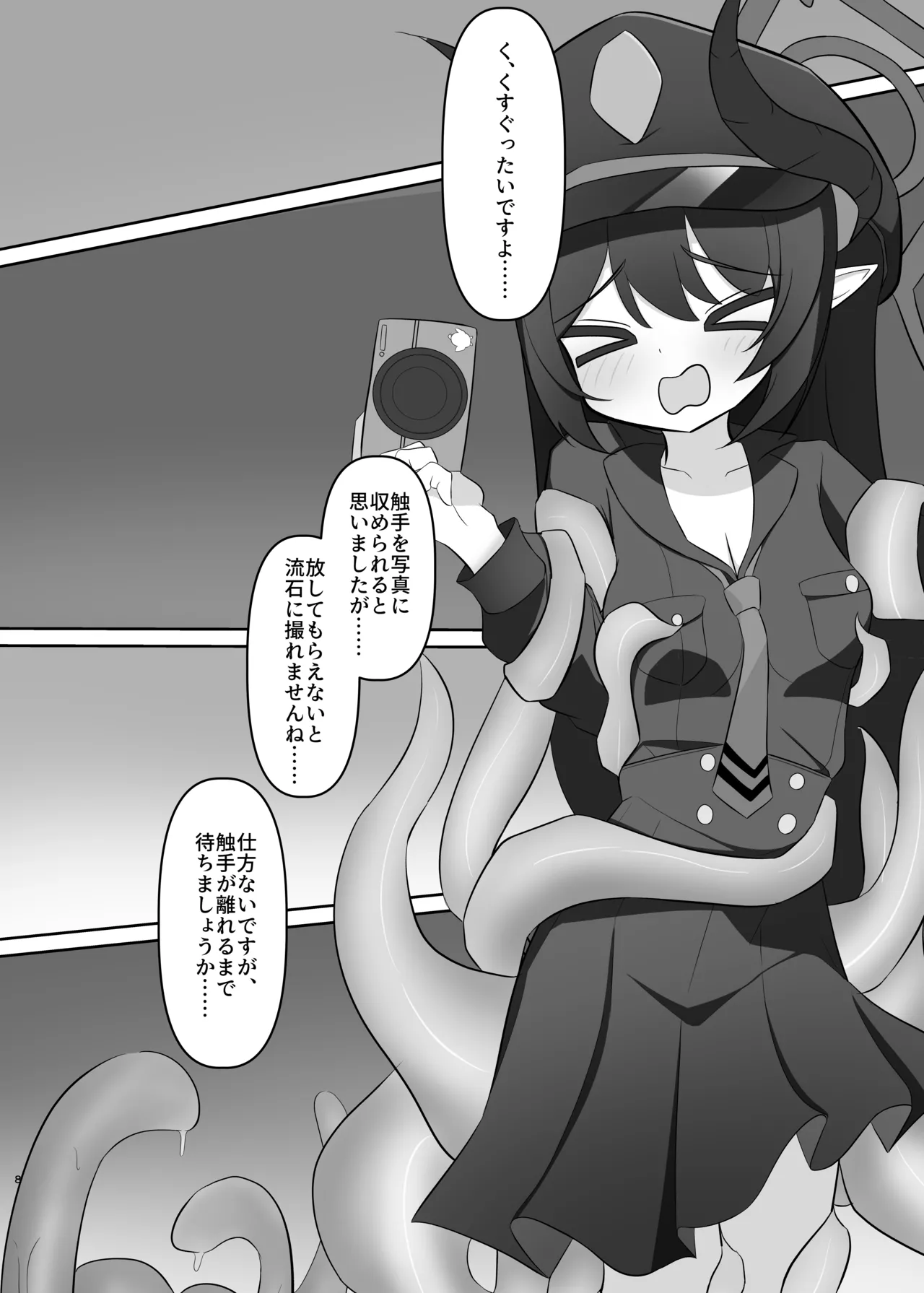 元〇チアキの秘境の温泉で触手取材！? Page.7