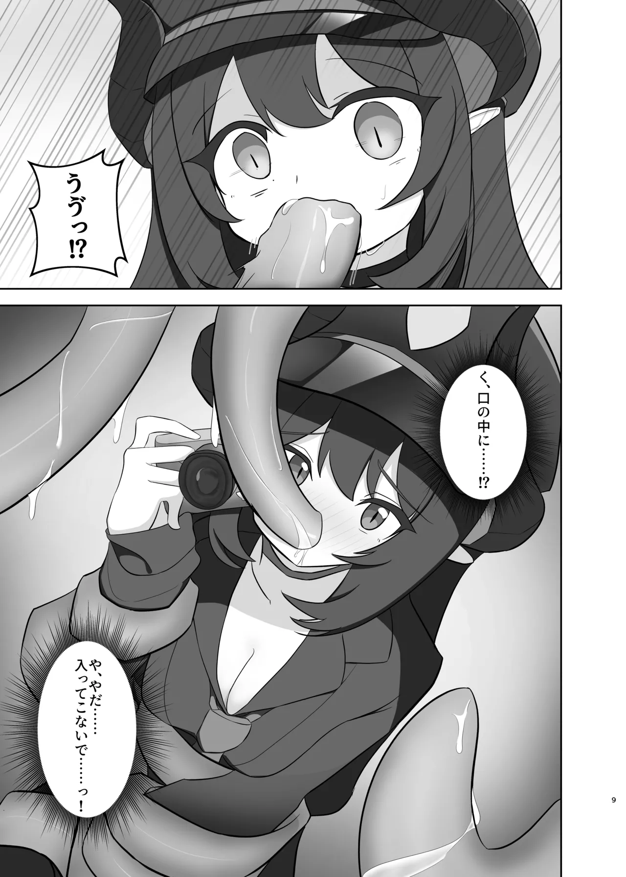 元〇チアキの秘境の温泉で触手取材！? Page.8