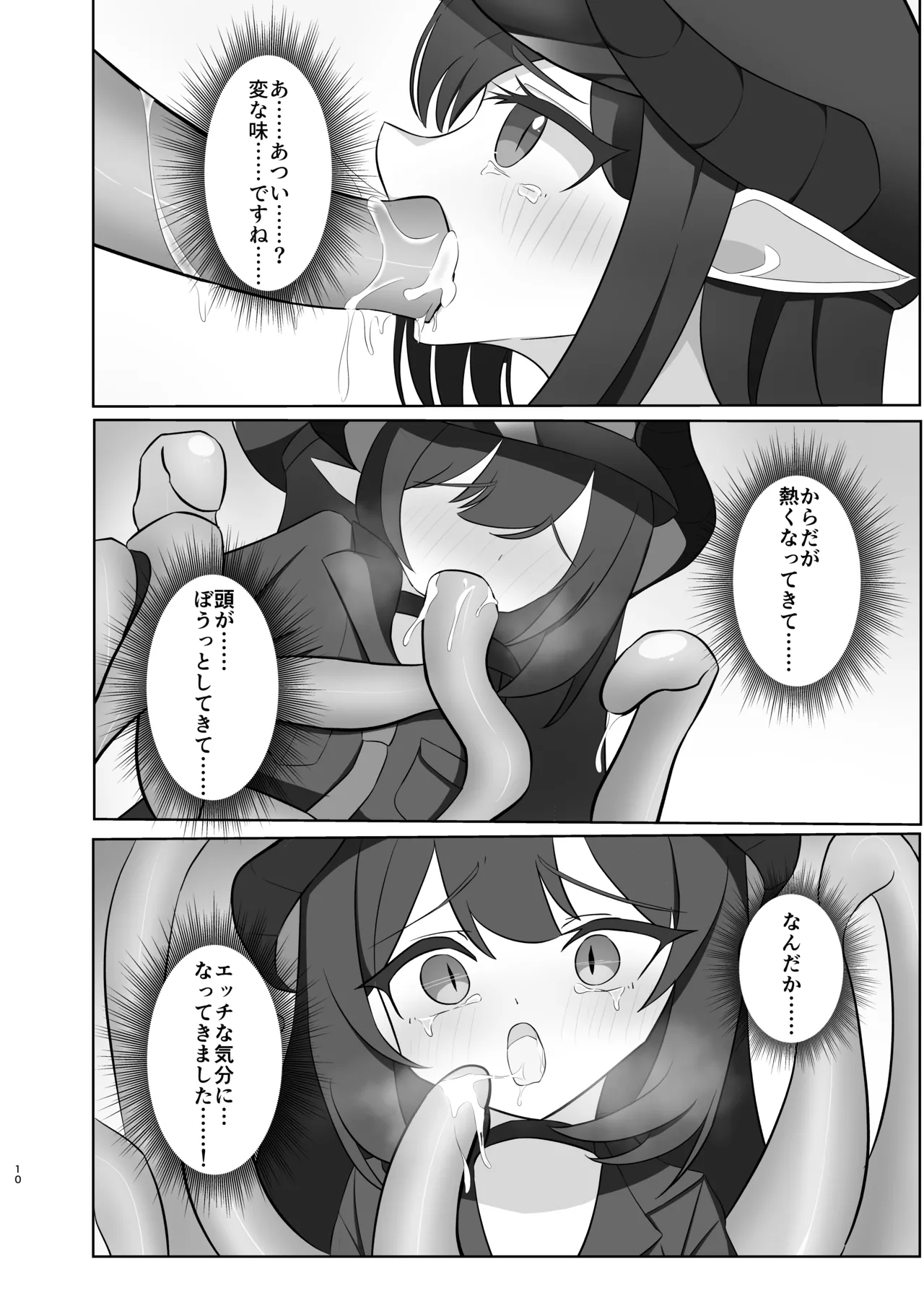 元〇チアキの秘境の温泉で触手取材！? Page.9