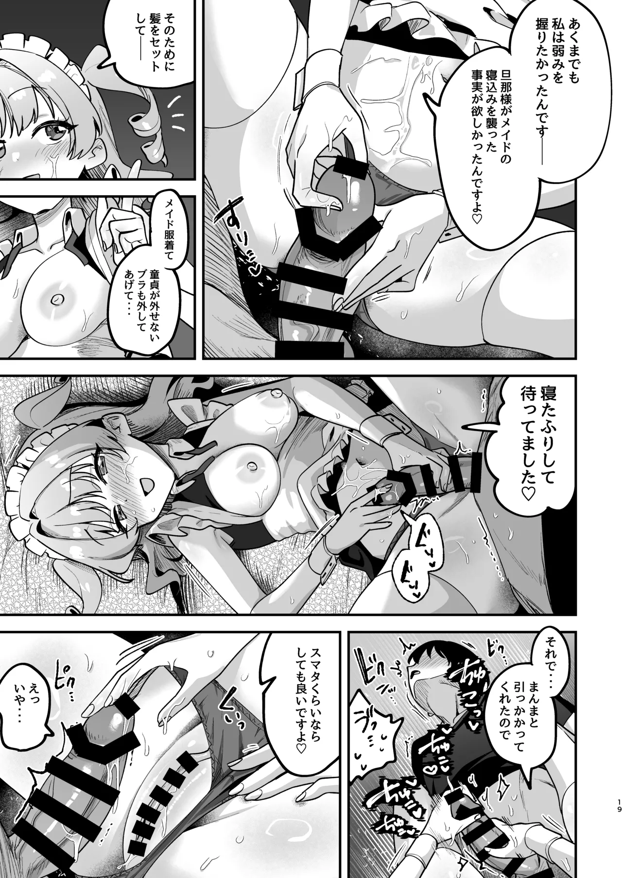 オトコ見せてよ、旦那様♡ Page.20