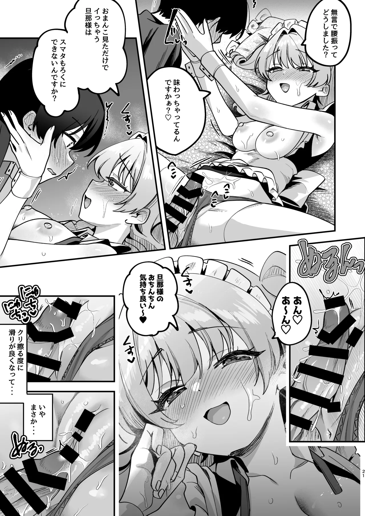 オトコ見せてよ、旦那様♡ Page.22