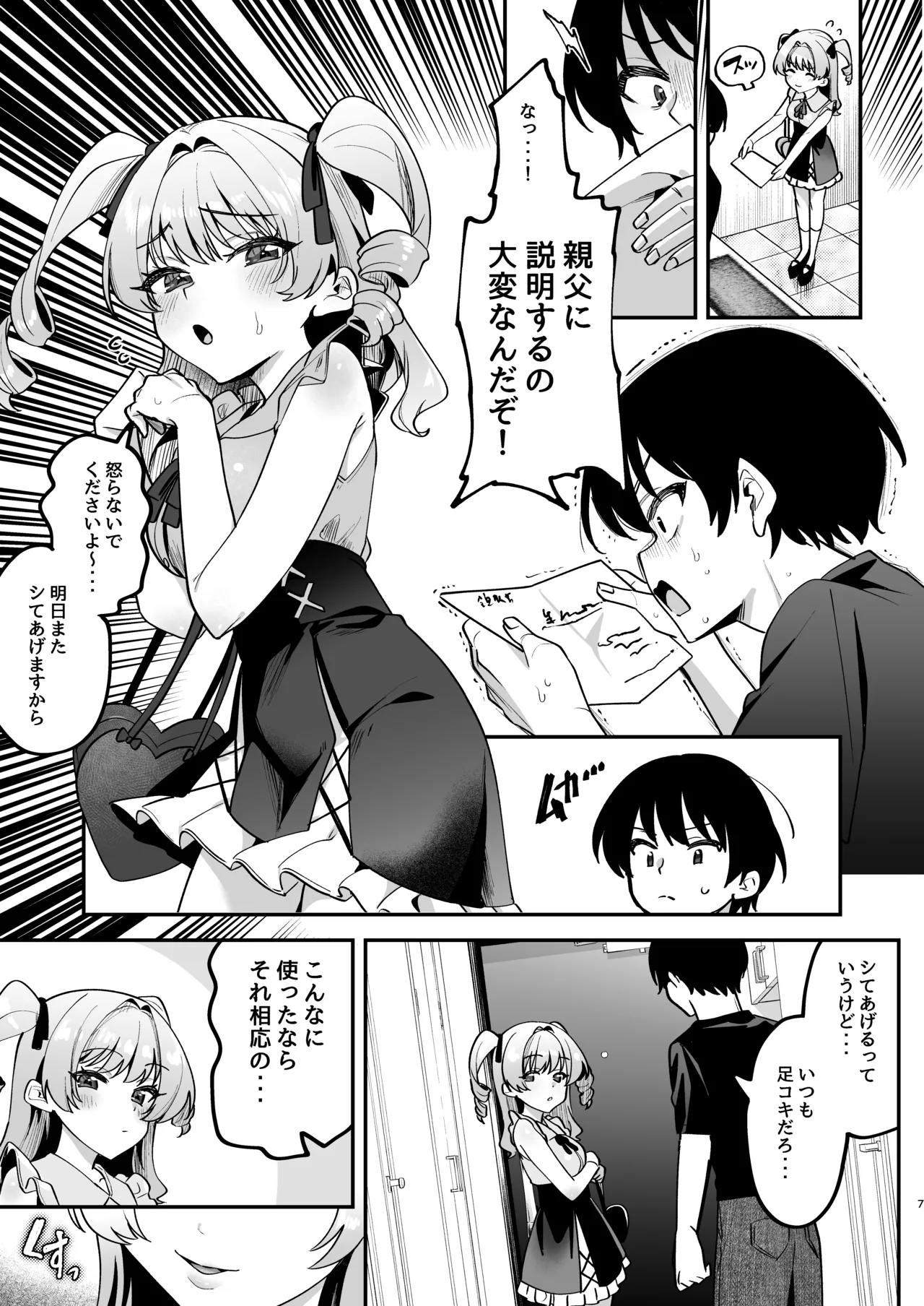 オトコ見せてよ、旦那様♡ Page.8