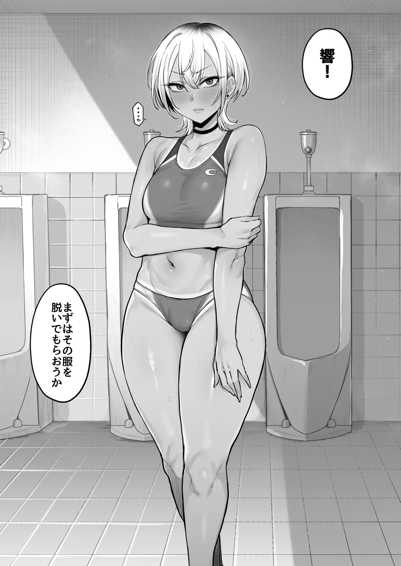 陸上部のボーイッシュな幼馴染がする誰にも言えないコト Page.10
