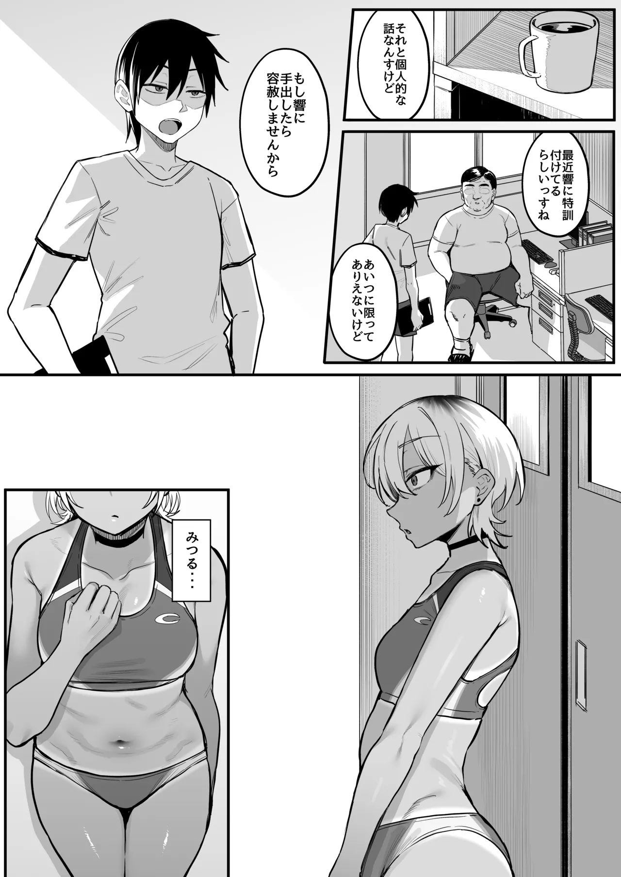 陸上部のボーイッシュな幼馴染がする誰にも言えないコト Page.38