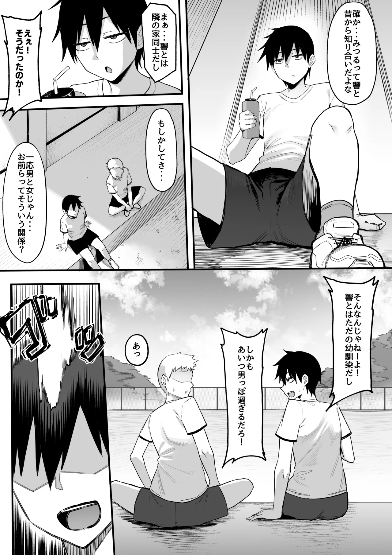 陸上部のボーイッシュな幼馴染がする誰にも言えないコト Page.4