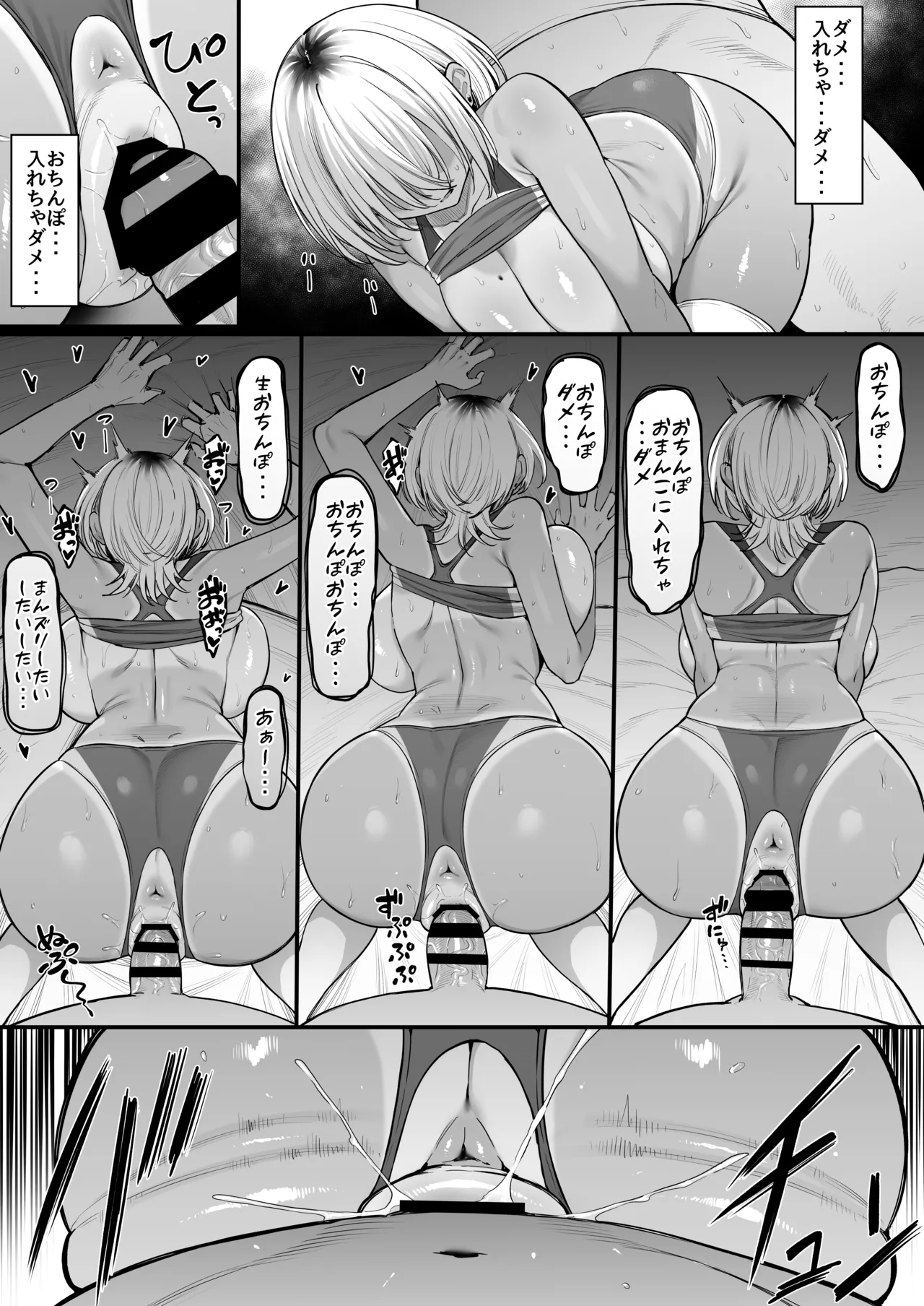 陸上部のボーイッシュな幼馴染がする誰にも言えないコト Page.46