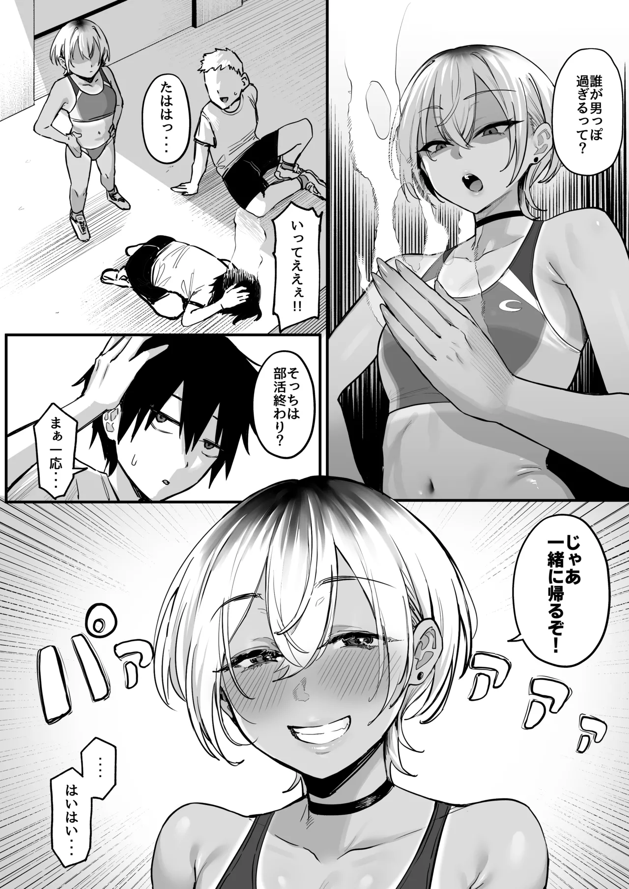陸上部のボーイッシュな幼馴染がする誰にも言えないコト Page.5