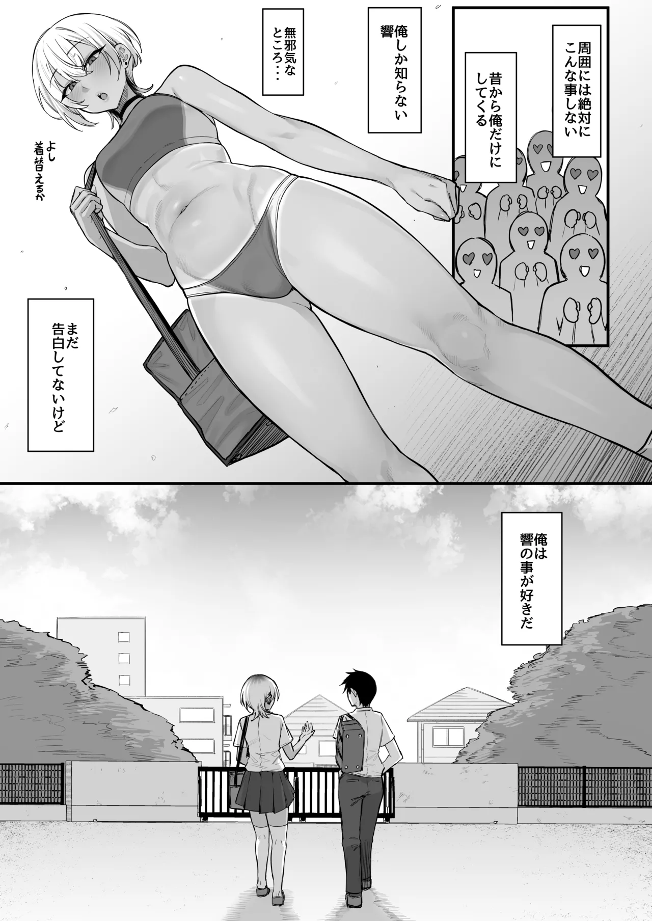 陸上部のボーイッシュな幼馴染がする誰にも言えないコト Page.6